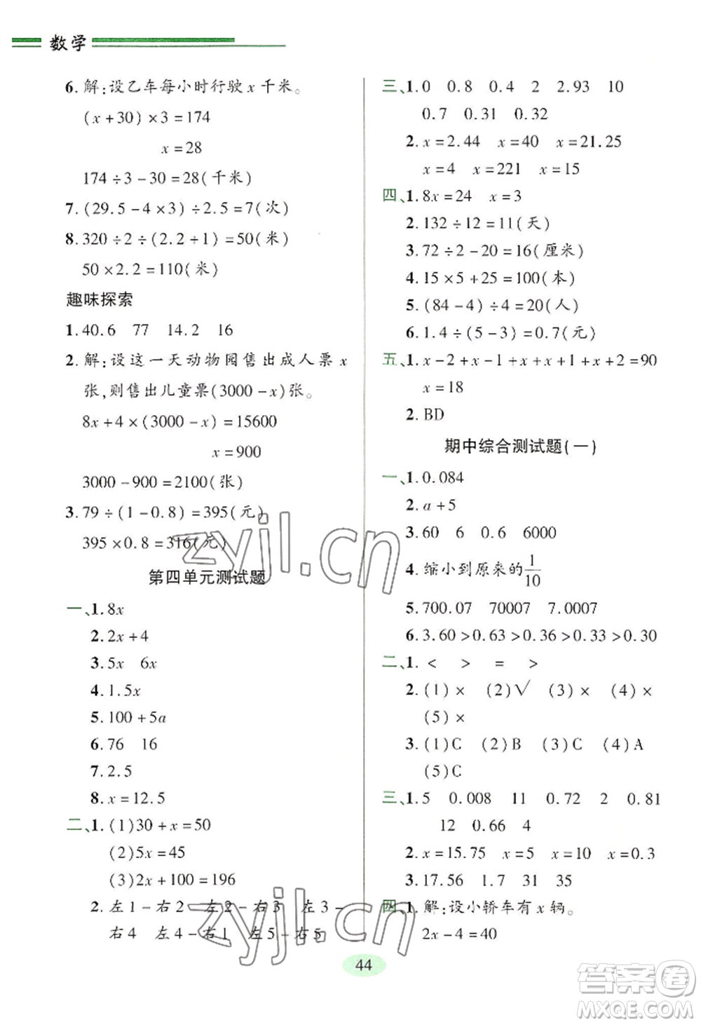 青島出版社2022新課堂學(xué)習(xí)與探究五年級(jí)上冊(cè)數(shù)學(xué)人教版參考答案