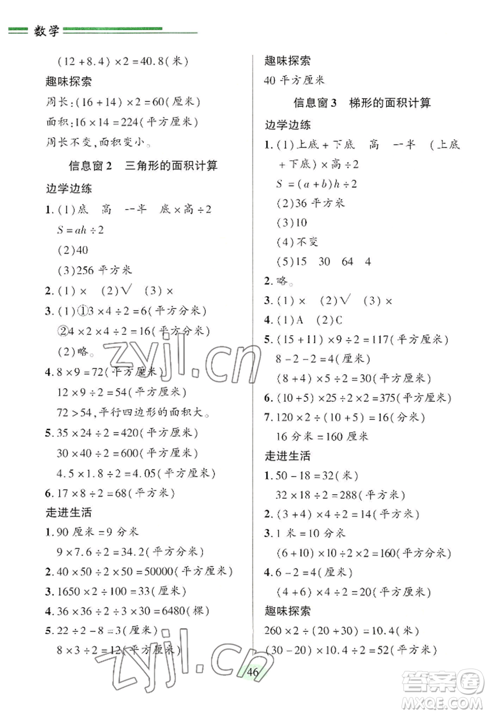 青島出版社2022新課堂學(xué)習(xí)與探究五年級(jí)上冊(cè)數(shù)學(xué)人教版參考答案