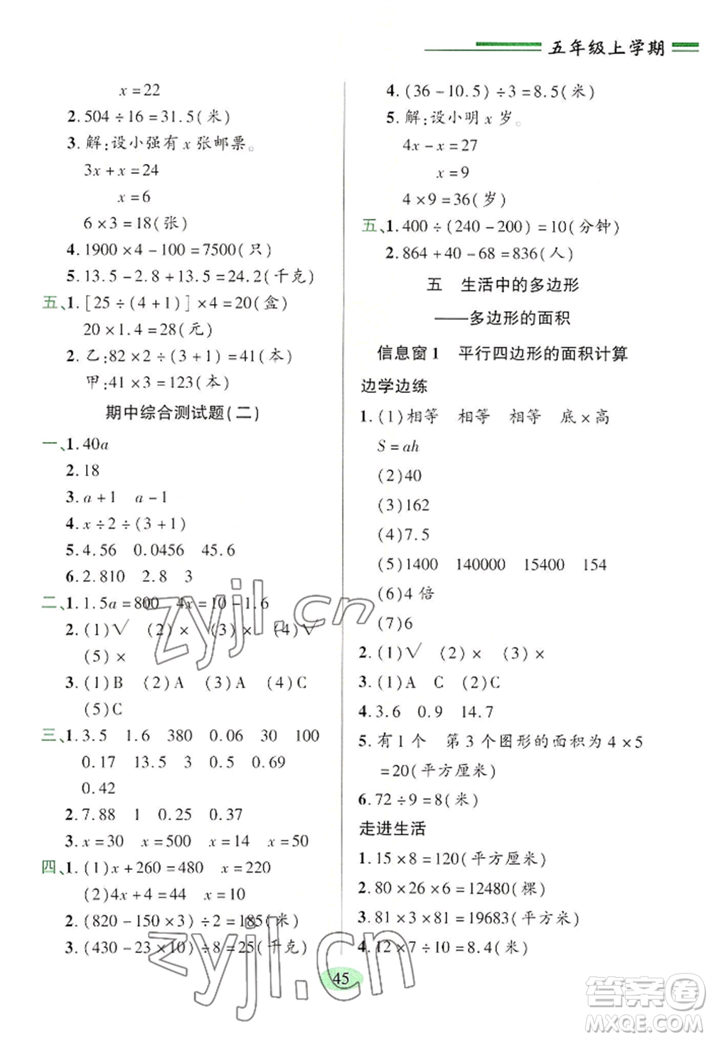 青島出版社2022新課堂學(xué)習(xí)與探究五年級(jí)上冊(cè)數(shù)學(xué)人教版參考答案