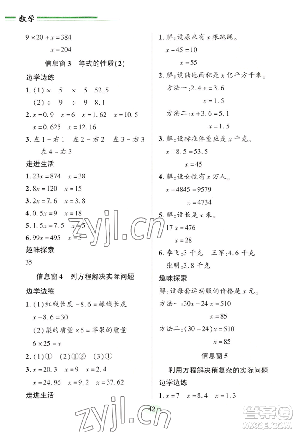 青島出版社2022新課堂學(xué)習(xí)與探究五年級(jí)上冊(cè)數(shù)學(xué)人教版參考答案