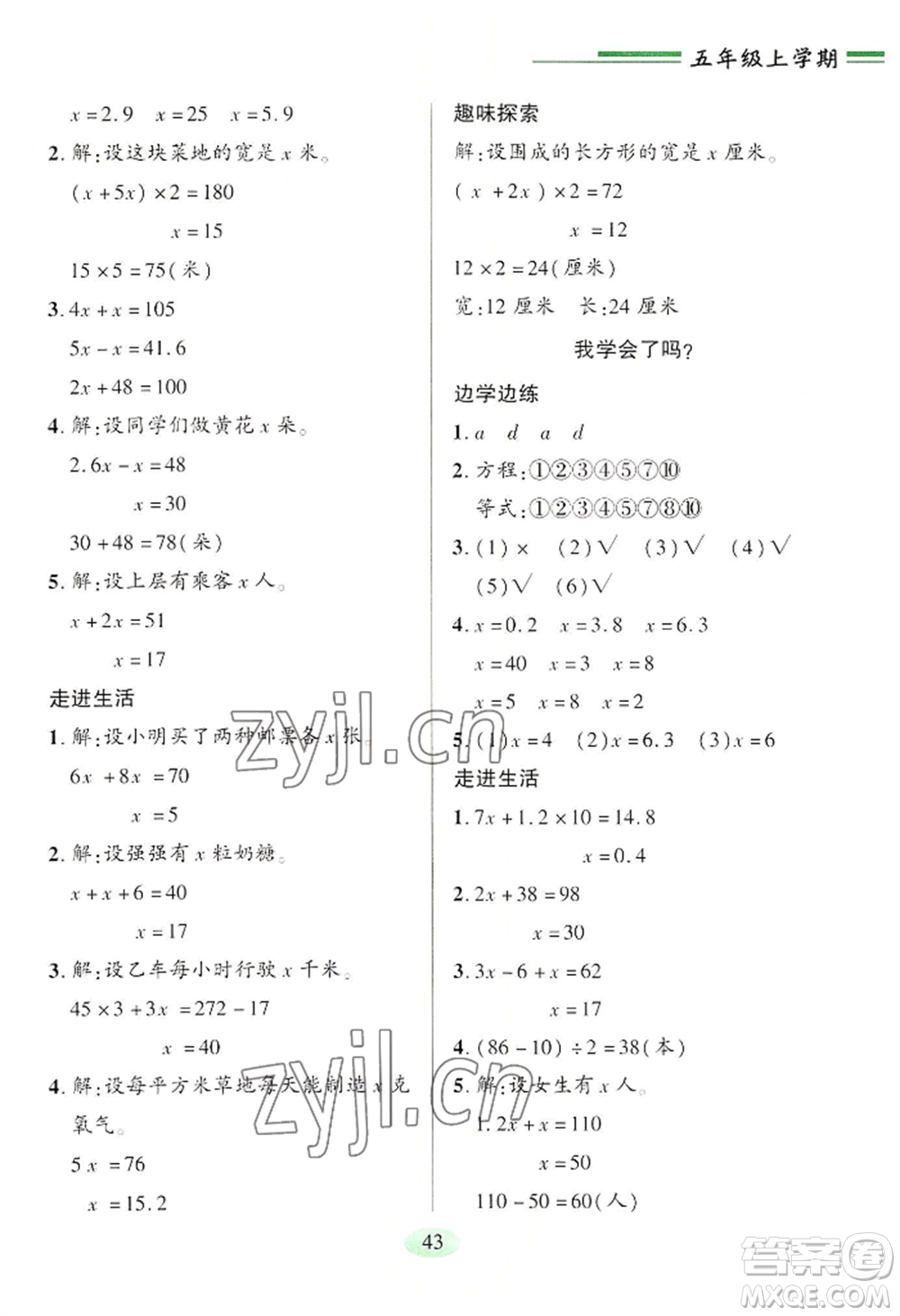 青島出版社2022新課堂學(xué)習(xí)與探究五年級(jí)上冊(cè)數(shù)學(xué)人教版參考答案