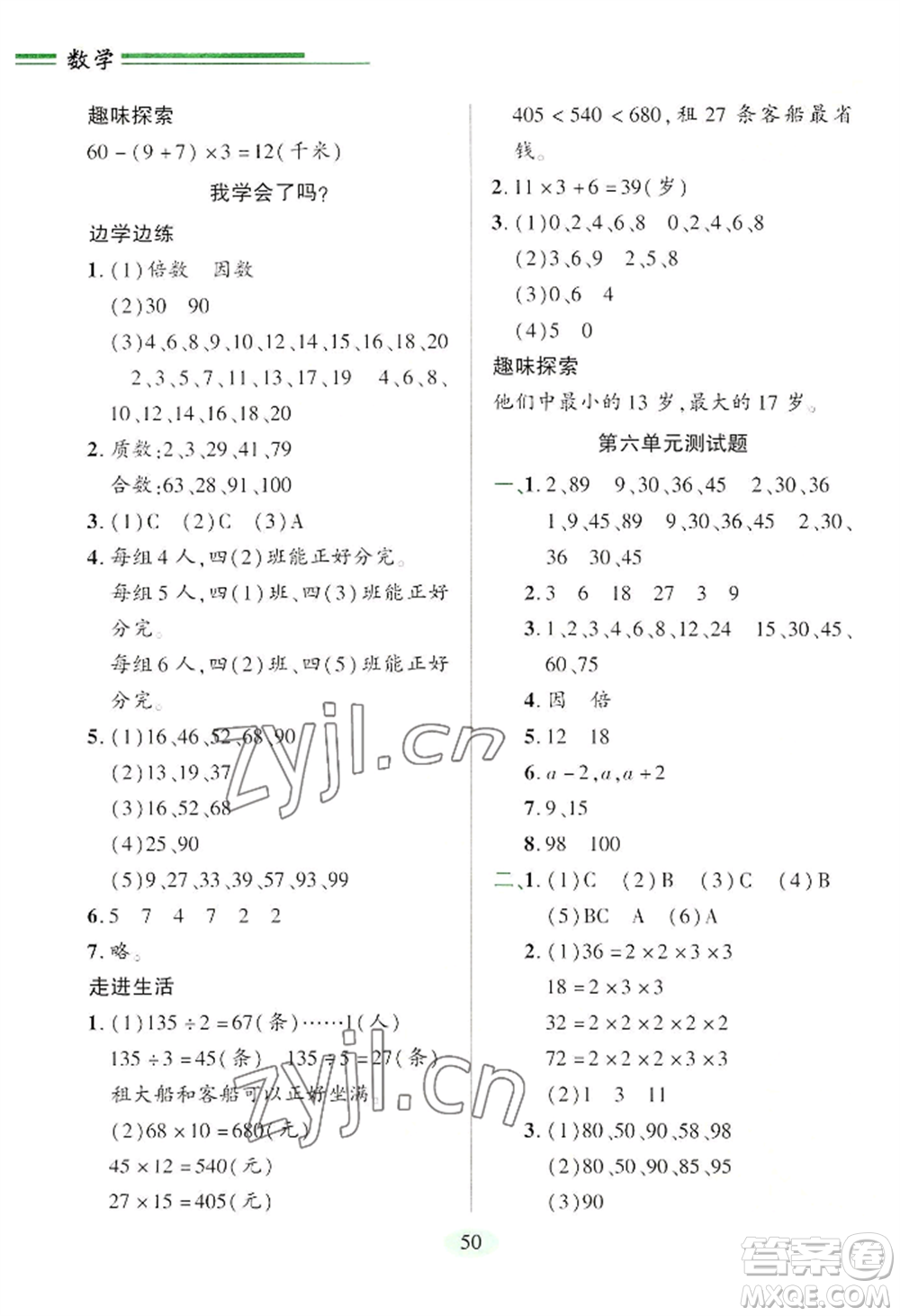 青島出版社2022新課堂學(xué)習(xí)與探究五年級(jí)上冊(cè)數(shù)學(xué)人教版參考答案