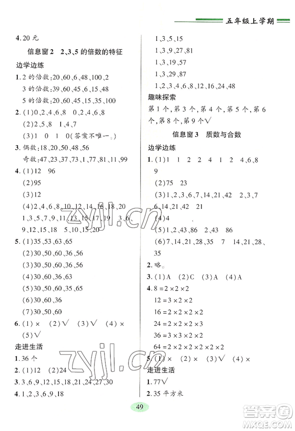 青島出版社2022新課堂學(xué)習(xí)與探究五年級(jí)上冊(cè)數(shù)學(xué)人教版參考答案