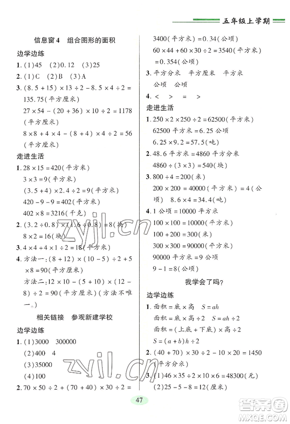 青島出版社2022新課堂學(xué)習(xí)與探究五年級(jí)上冊(cè)數(shù)學(xué)人教版參考答案