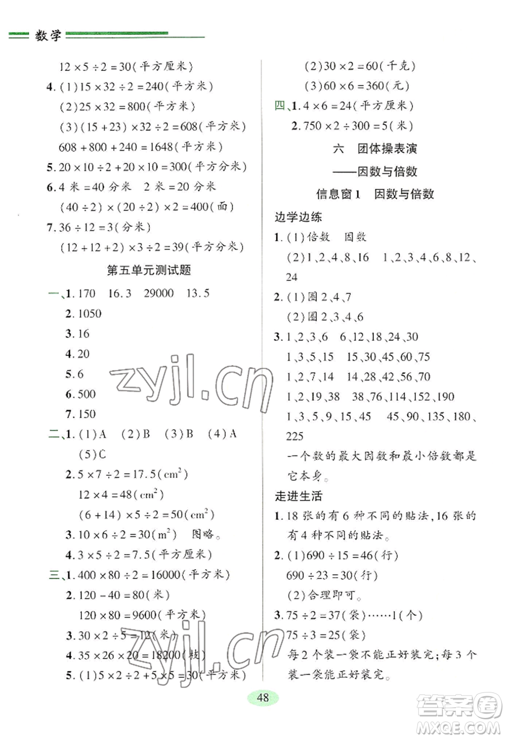 青島出版社2022新課堂學(xué)習(xí)與探究五年級(jí)上冊(cè)數(shù)學(xué)人教版參考答案