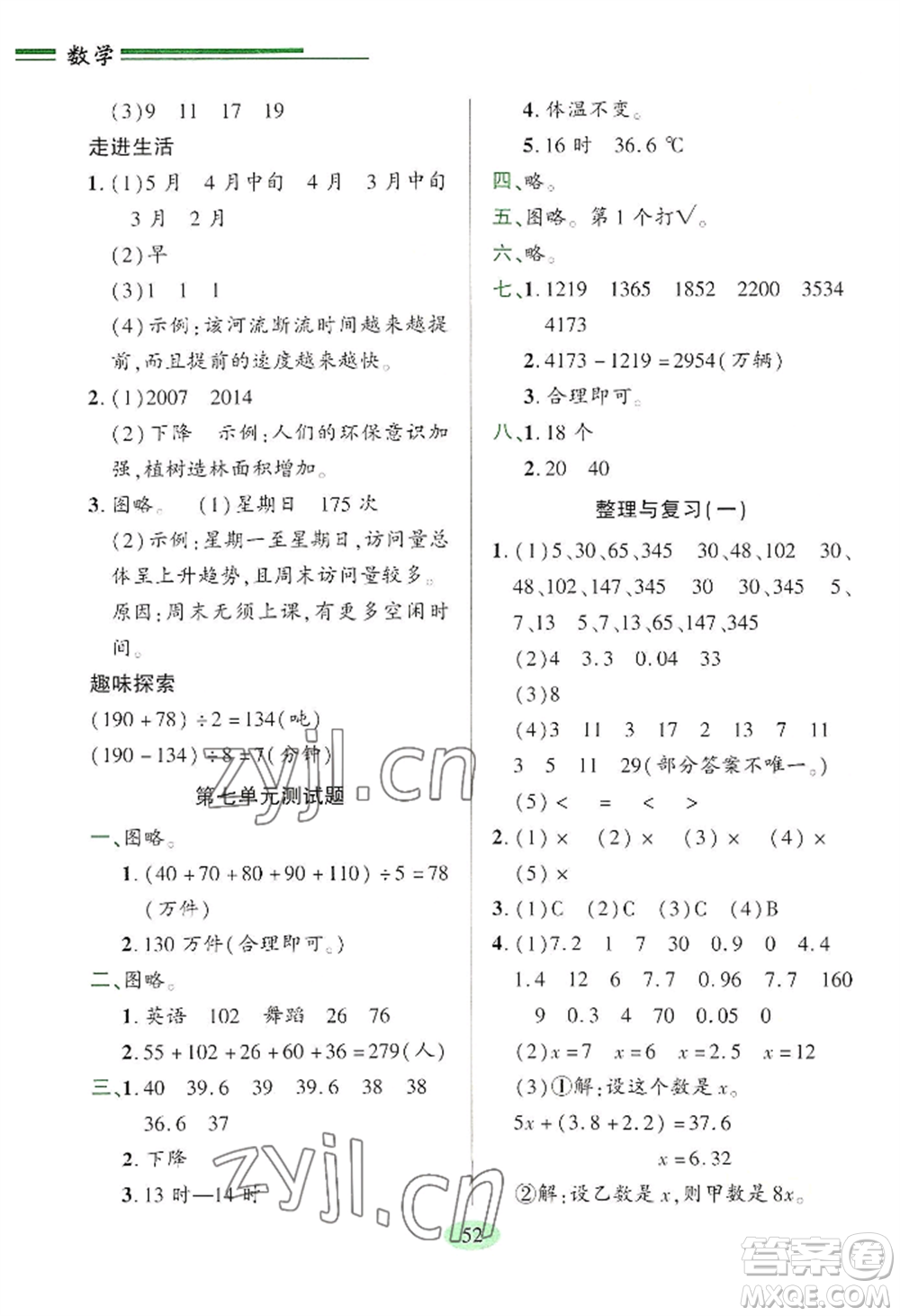 青島出版社2022新課堂學(xué)習(xí)與探究五年級(jí)上冊(cè)數(shù)學(xué)人教版參考答案