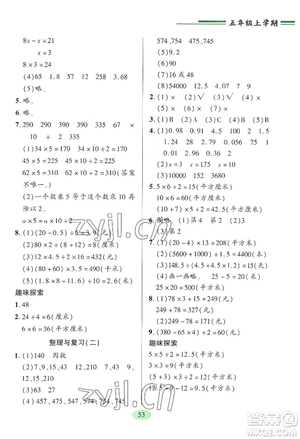 青島出版社2022新課堂學(xué)習(xí)與探究五年級(jí)上冊(cè)數(shù)學(xué)人教版參考答案