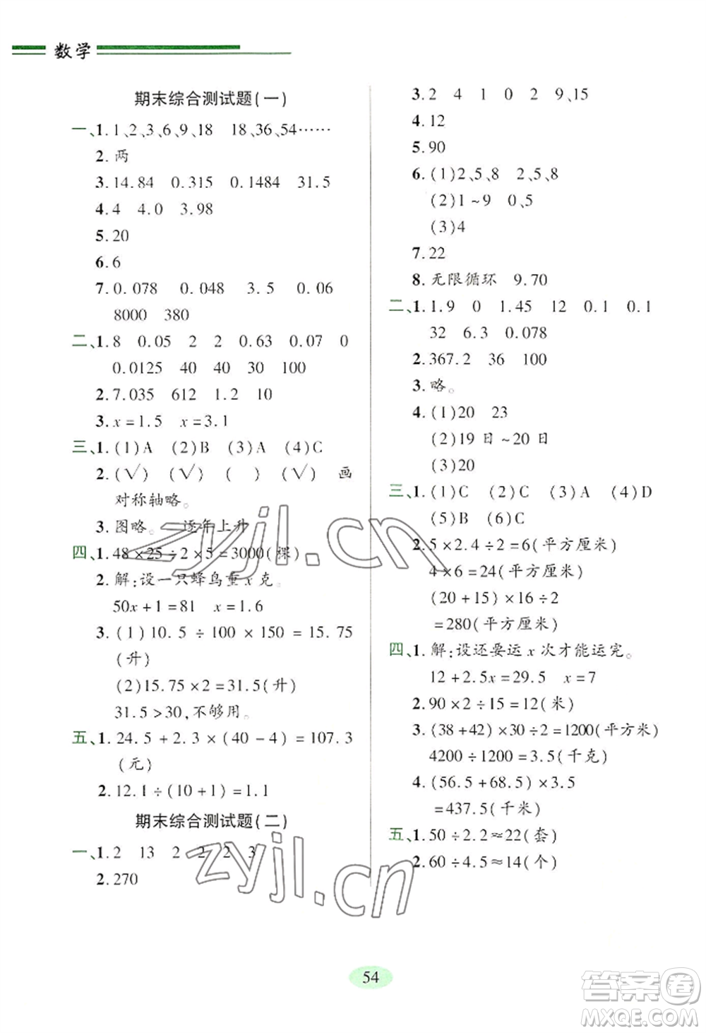 青島出版社2022新課堂學(xué)習(xí)與探究五年級(jí)上冊(cè)數(shù)學(xué)人教版參考答案