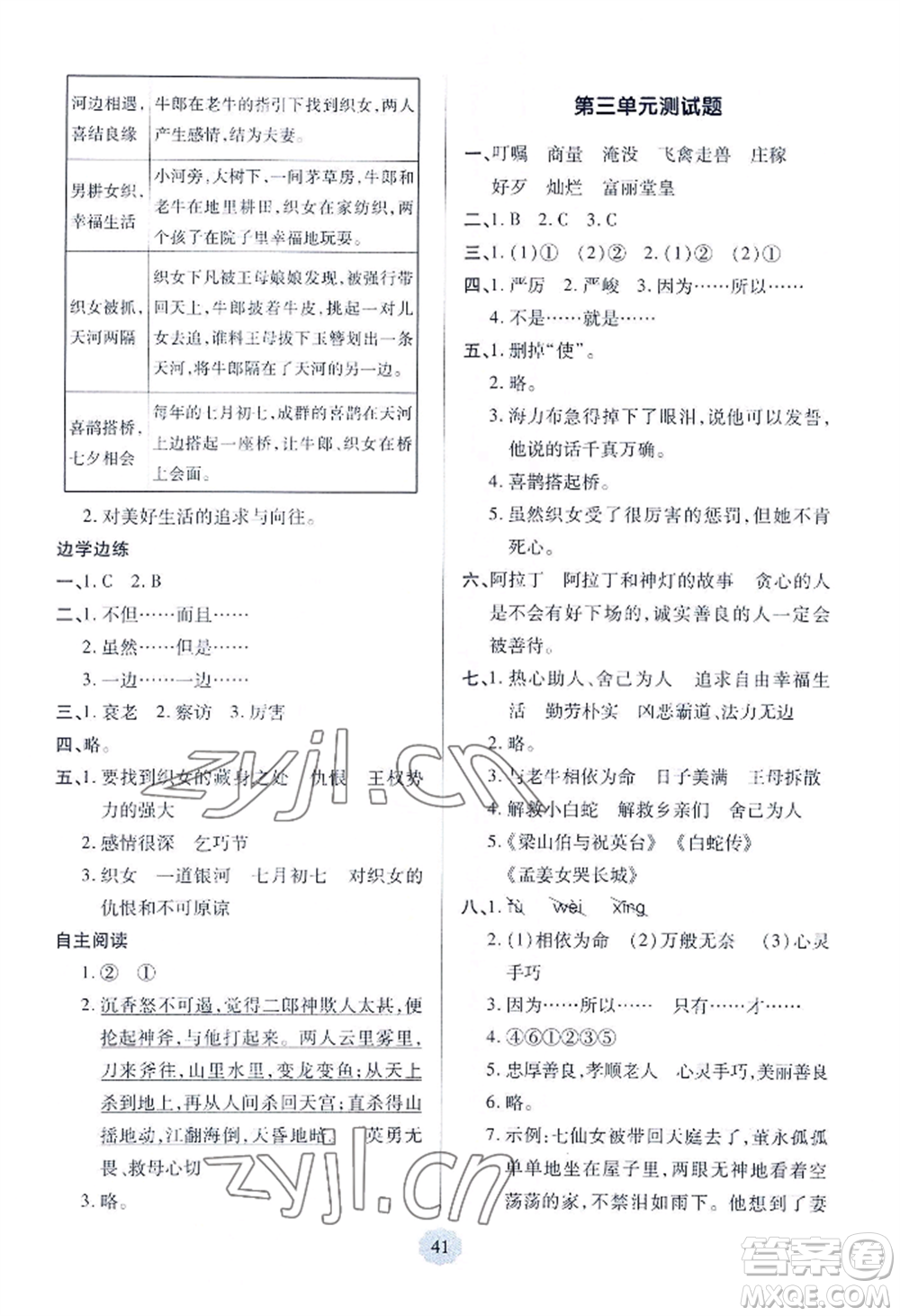 青島出版社2022新課堂學(xué)習(xí)與探究五年級上冊語文人教版參考答案