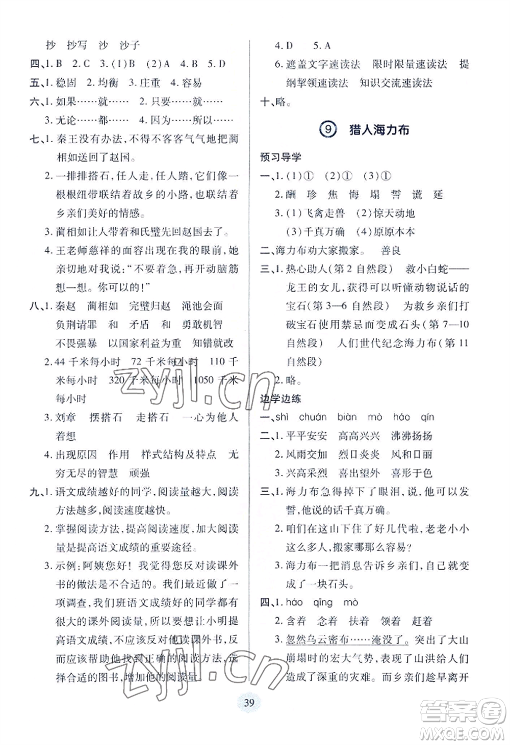 青島出版社2022新課堂學(xué)習(xí)與探究五年級上冊語文人教版參考答案