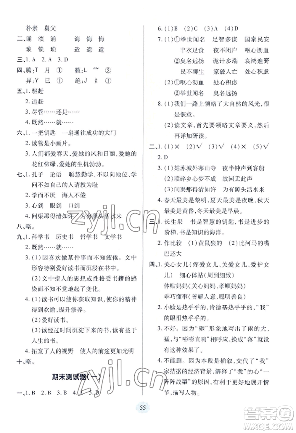 青島出版社2022新課堂學(xué)習(xí)與探究五年級上冊語文人教版參考答案