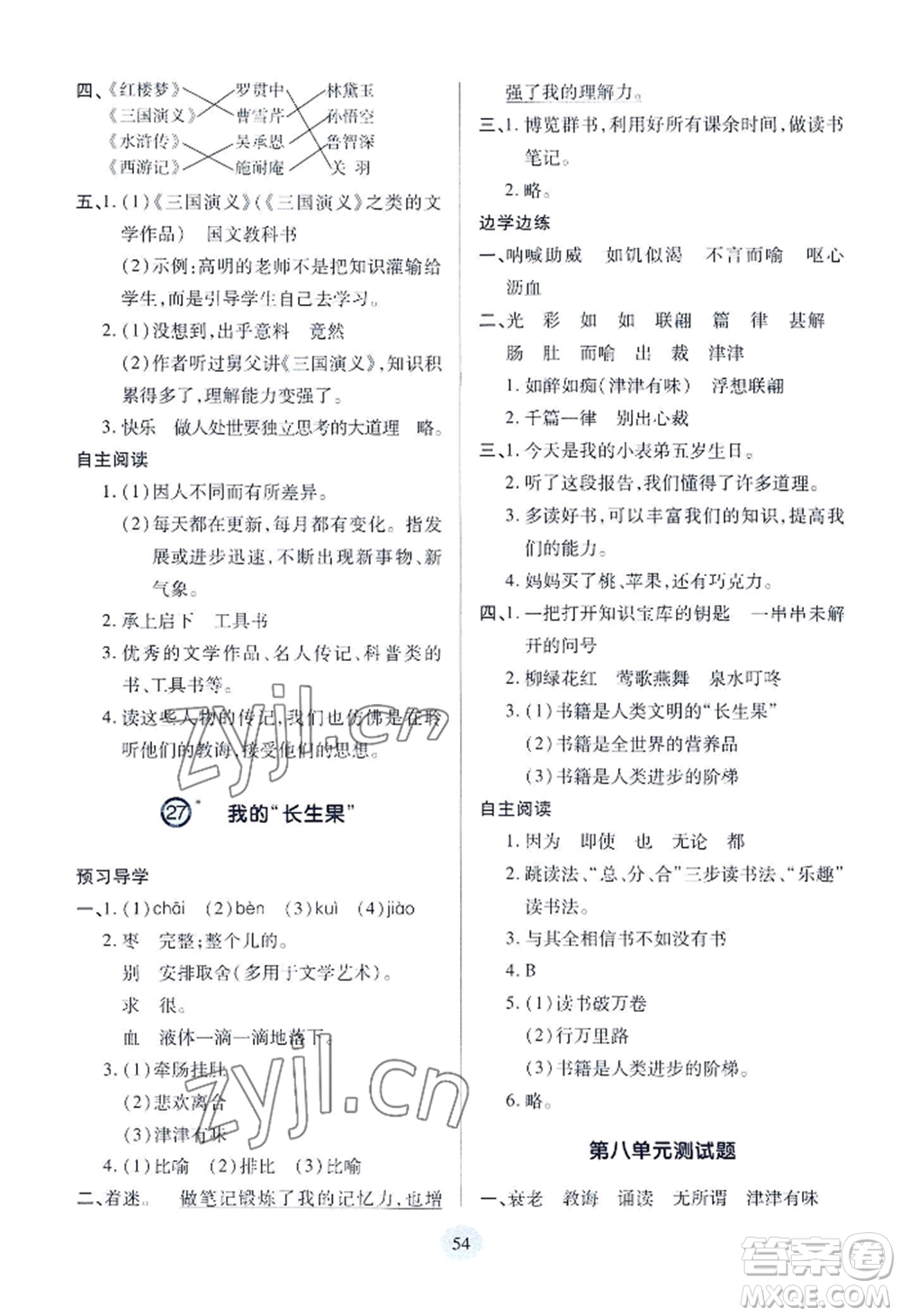 青島出版社2022新課堂學(xué)習(xí)與探究五年級上冊語文人教版參考答案