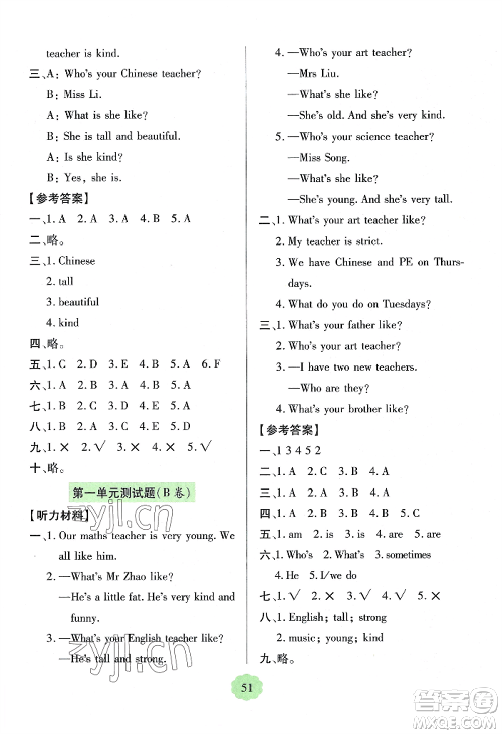 青島出版社2022新課堂學(xué)習(xí)與探究五年級(jí)上冊(cè)英語人教版參考答案