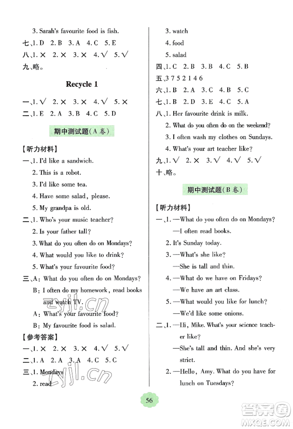 青島出版社2022新課堂學(xué)習(xí)與探究五年級(jí)上冊(cè)英語人教版參考答案