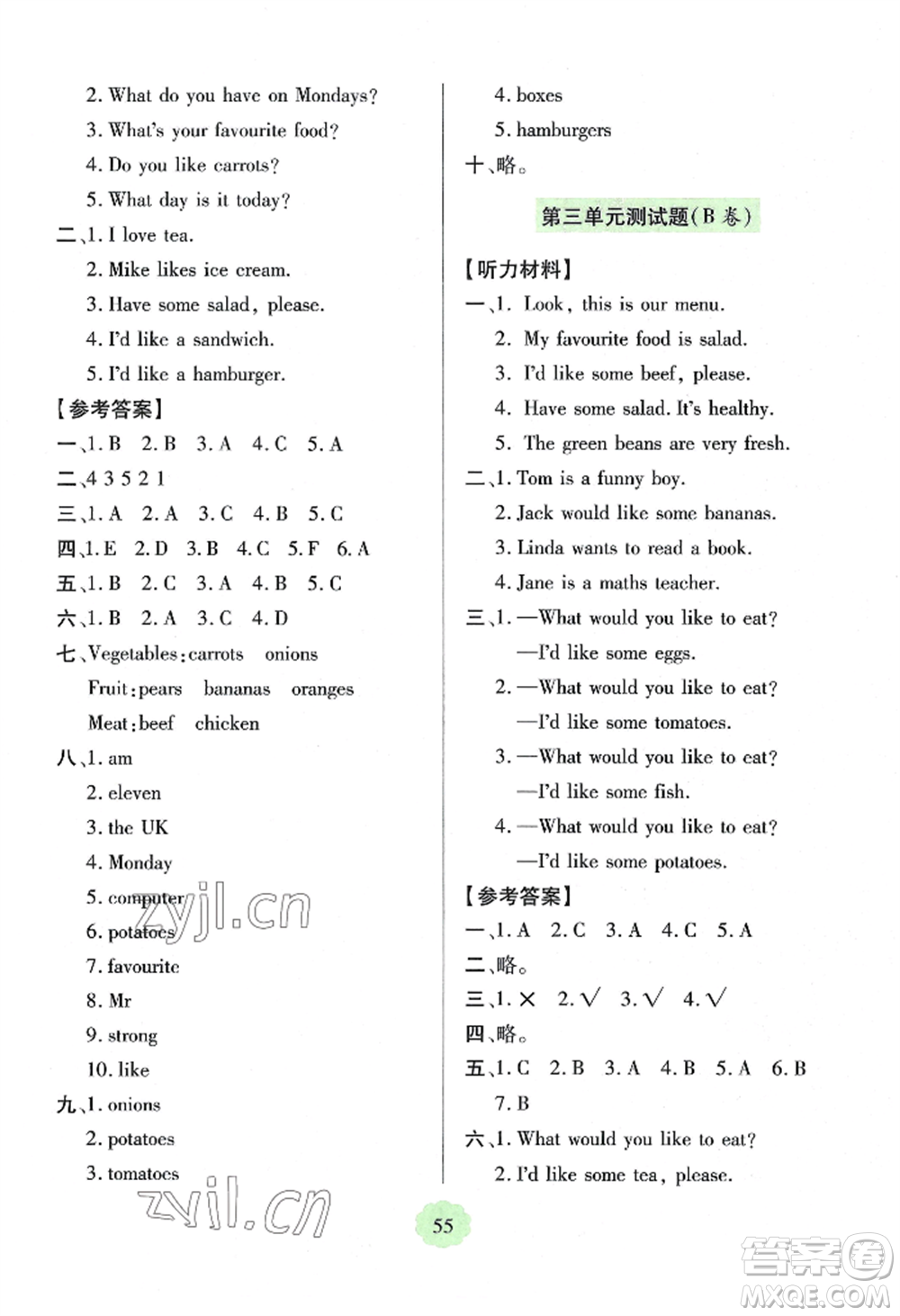 青島出版社2022新課堂學(xué)習(xí)與探究五年級(jí)上冊(cè)英語人教版參考答案