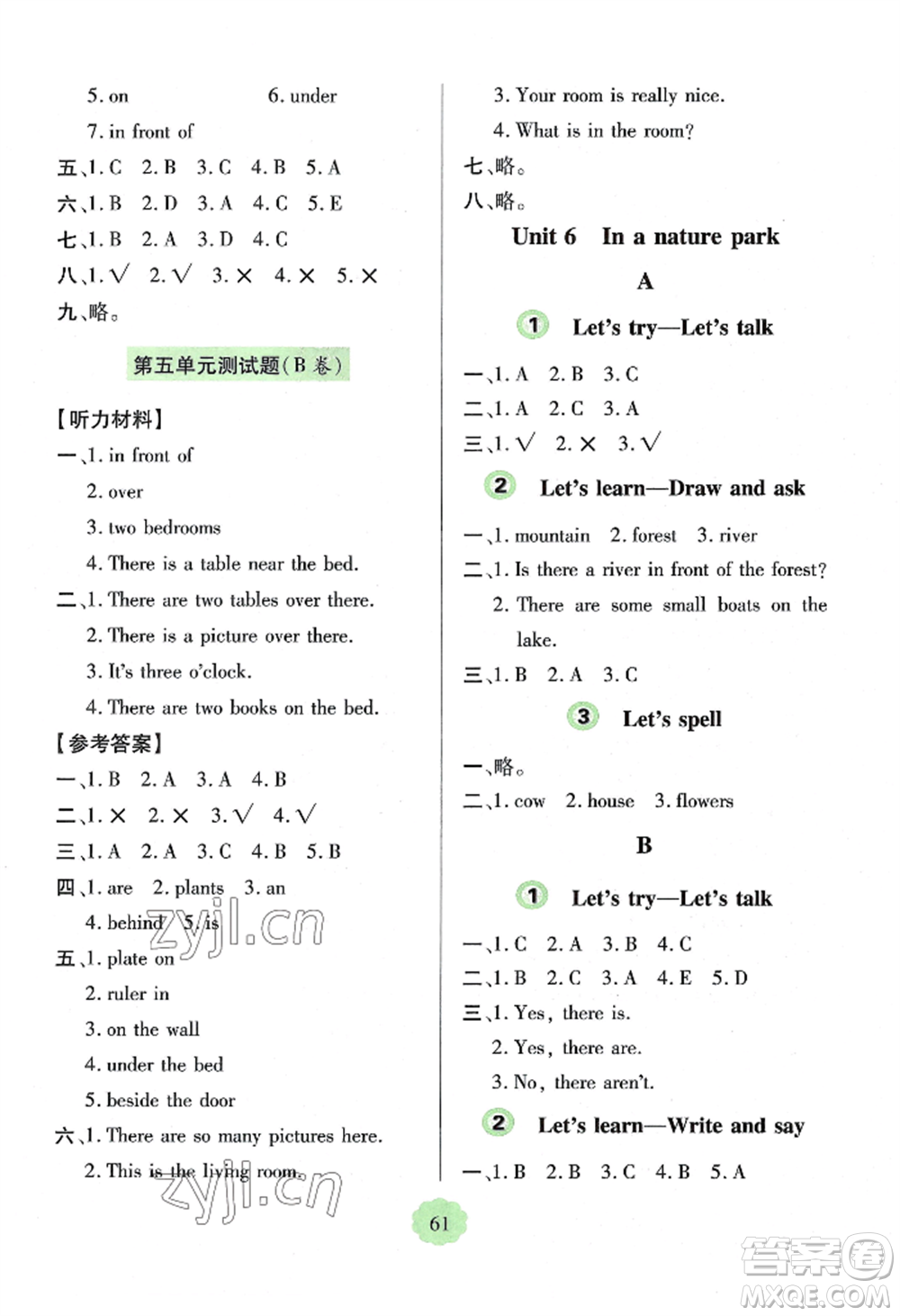 青島出版社2022新課堂學(xué)習(xí)與探究五年級(jí)上冊(cè)英語人教版參考答案