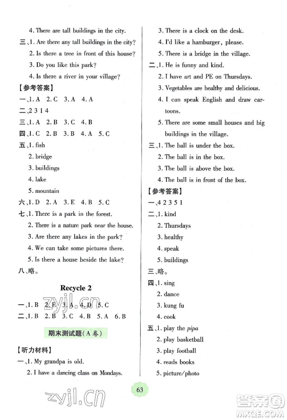 青島出版社2022新課堂學(xué)習(xí)與探究五年級(jí)上冊(cè)英語人教版參考答案