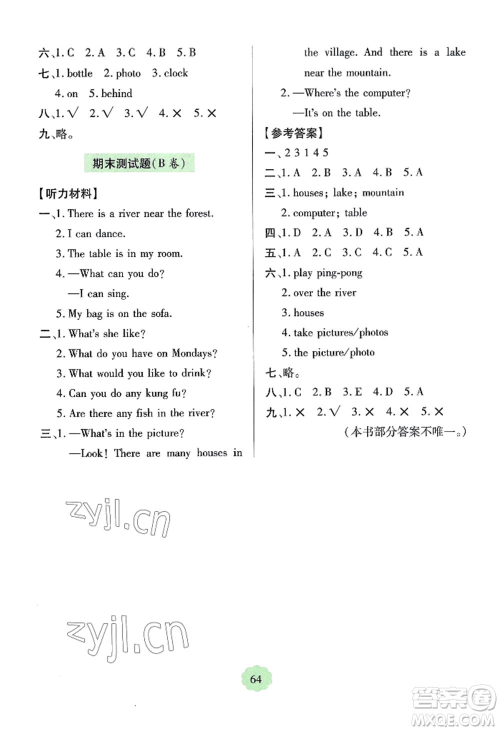 青島出版社2022新課堂學(xué)習(xí)與探究五年級(jí)上冊(cè)英語人教版參考答案