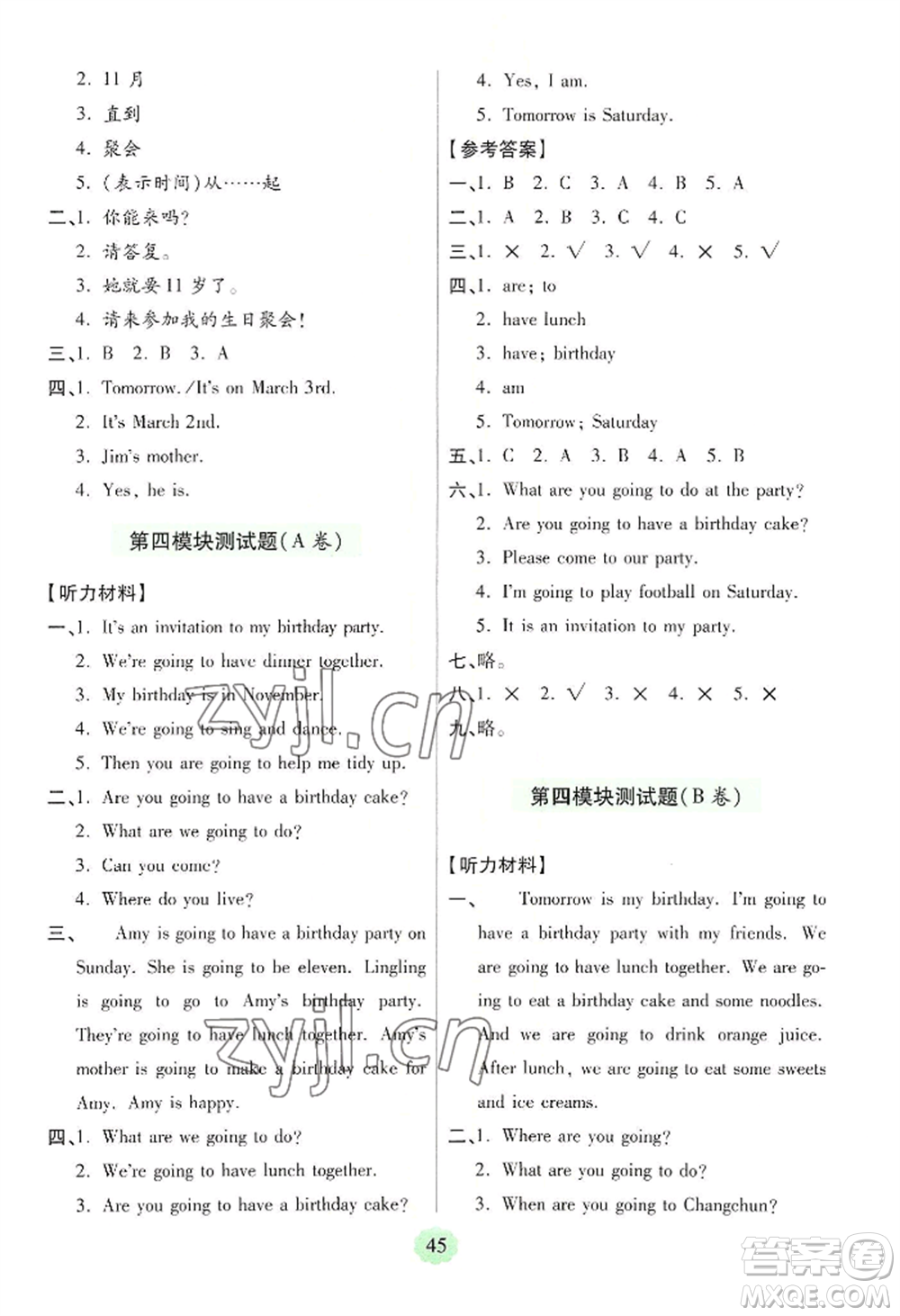 青島出版社2022新課堂學習與探究五年級上冊英語通用版參考答案