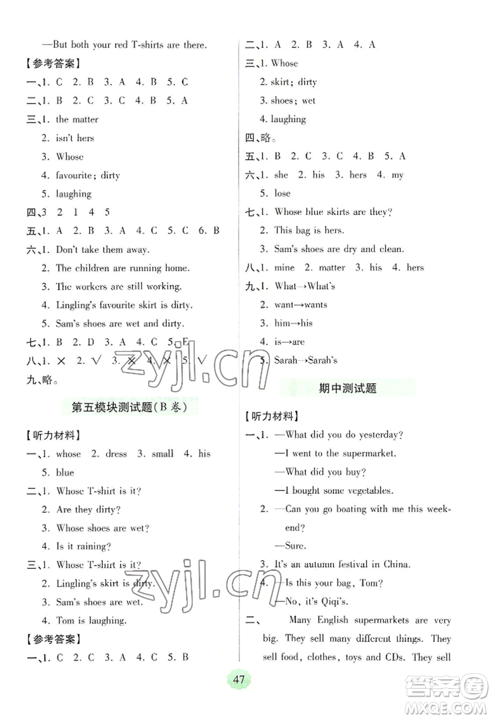 青島出版社2022新課堂學習與探究五年級上冊英語通用版參考答案