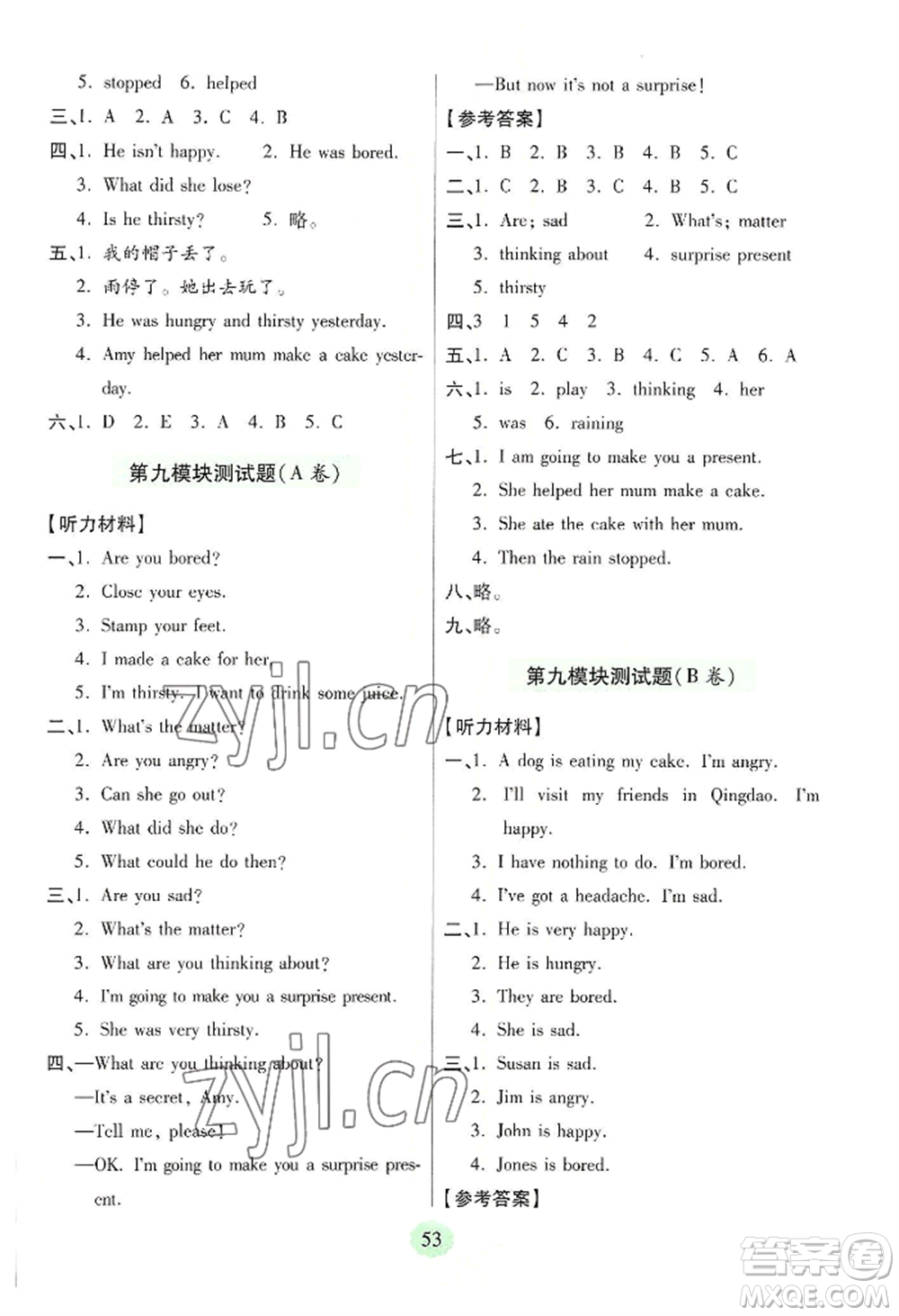 青島出版社2022新課堂學習與探究五年級上冊英語通用版參考答案