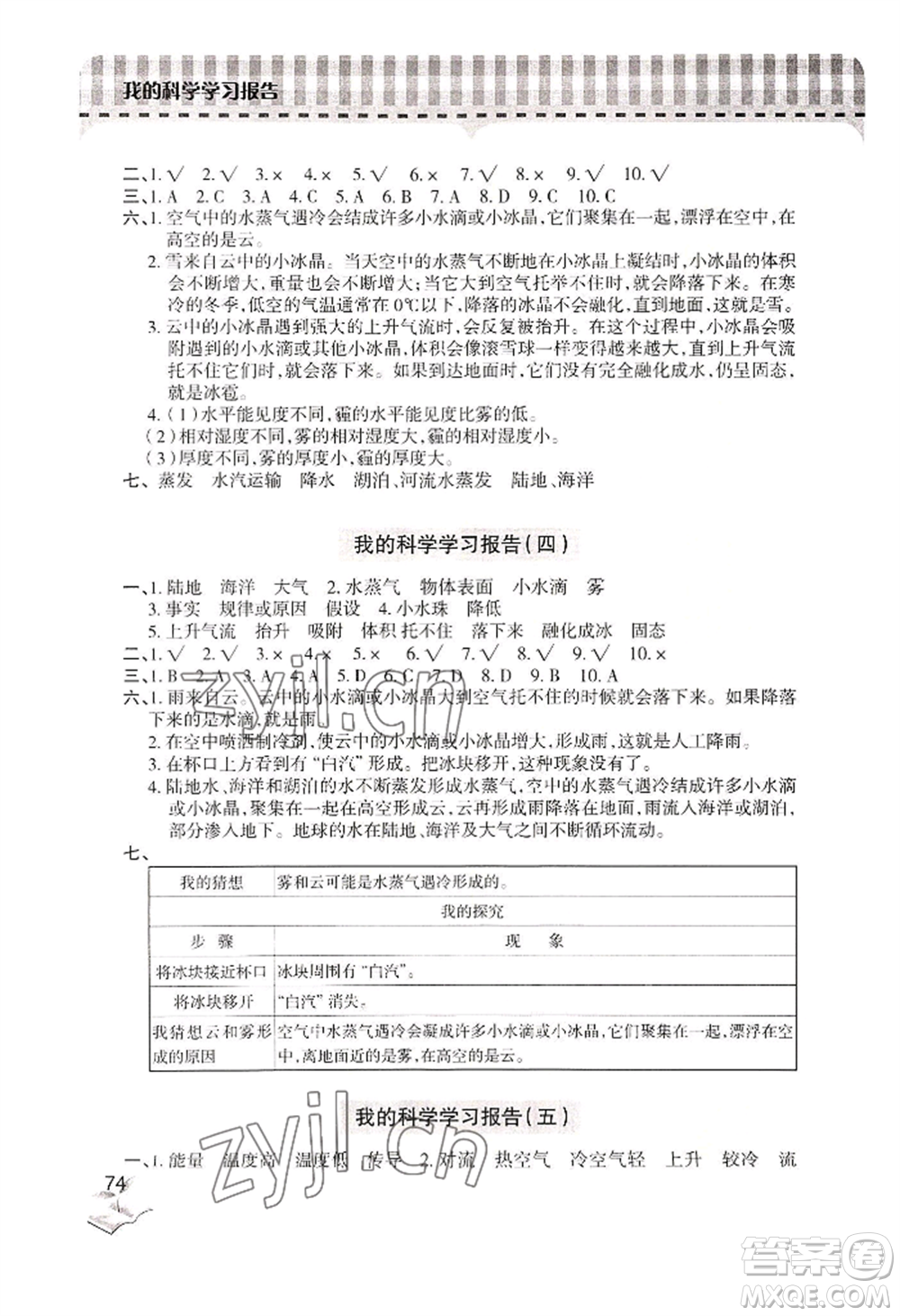 青島出版社2022新課堂學(xué)習(xí)與探究五年級(jí)上冊科學(xué)人教版參考答案