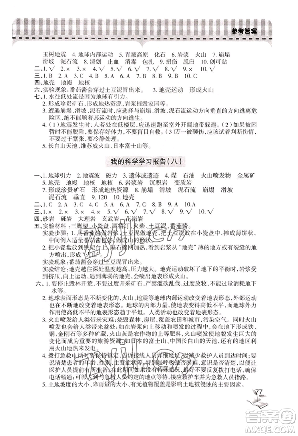 青島出版社2022新課堂學(xué)習(xí)與探究五年級(jí)上冊科學(xué)人教版參考答案