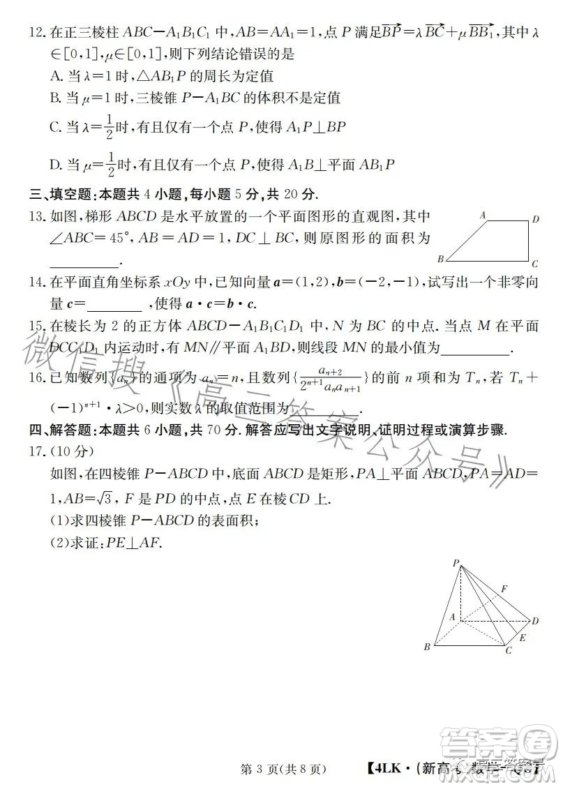 全國大聯(lián)考2023屆高三第四次聯(lián)考數(shù)學試卷答案