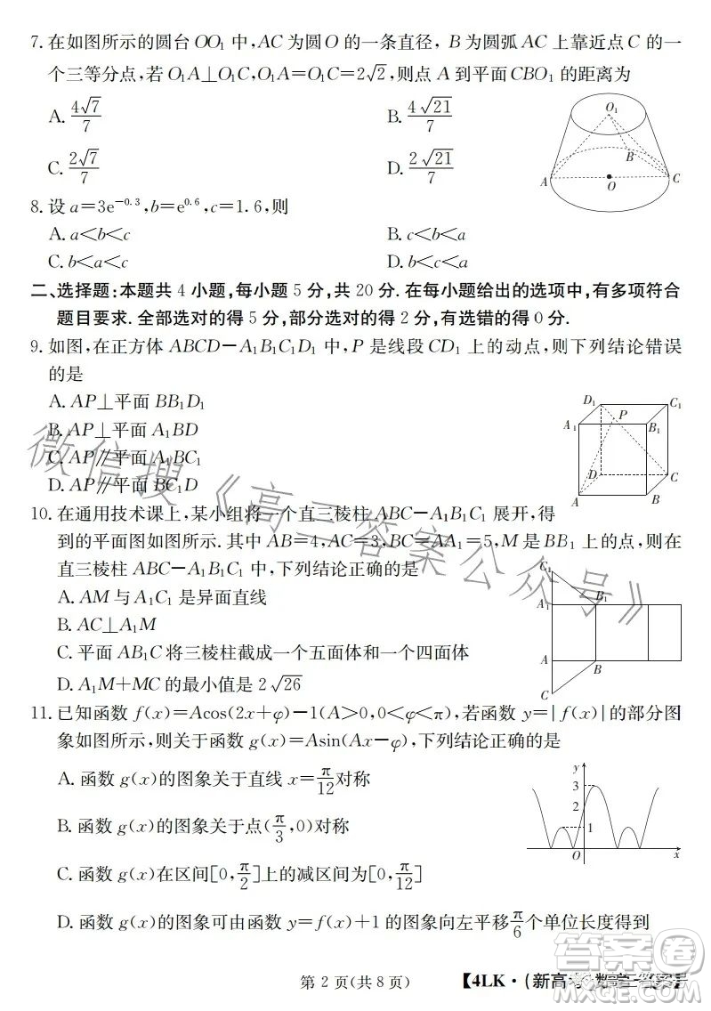 全國大聯(lián)考2023屆高三第四次聯(lián)考數(shù)學試卷答案