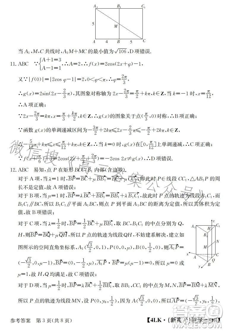 全國大聯(lián)考2023屆高三第四次聯(lián)考數(shù)學試卷答案