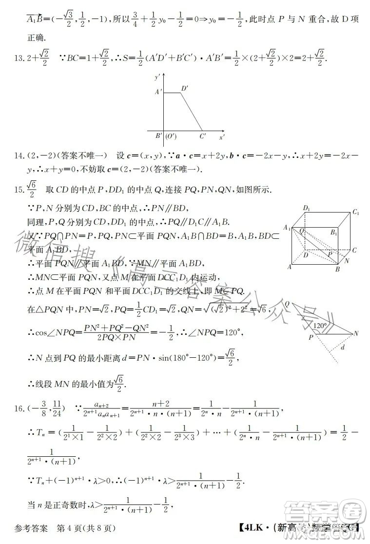 全國大聯(lián)考2023屆高三第四次聯(lián)考數(shù)學試卷答案