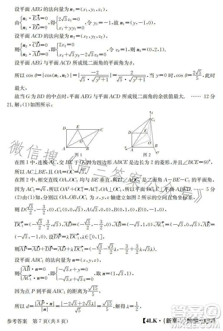 全國大聯(lián)考2023屆高三第四次聯(lián)考數(shù)學試卷答案