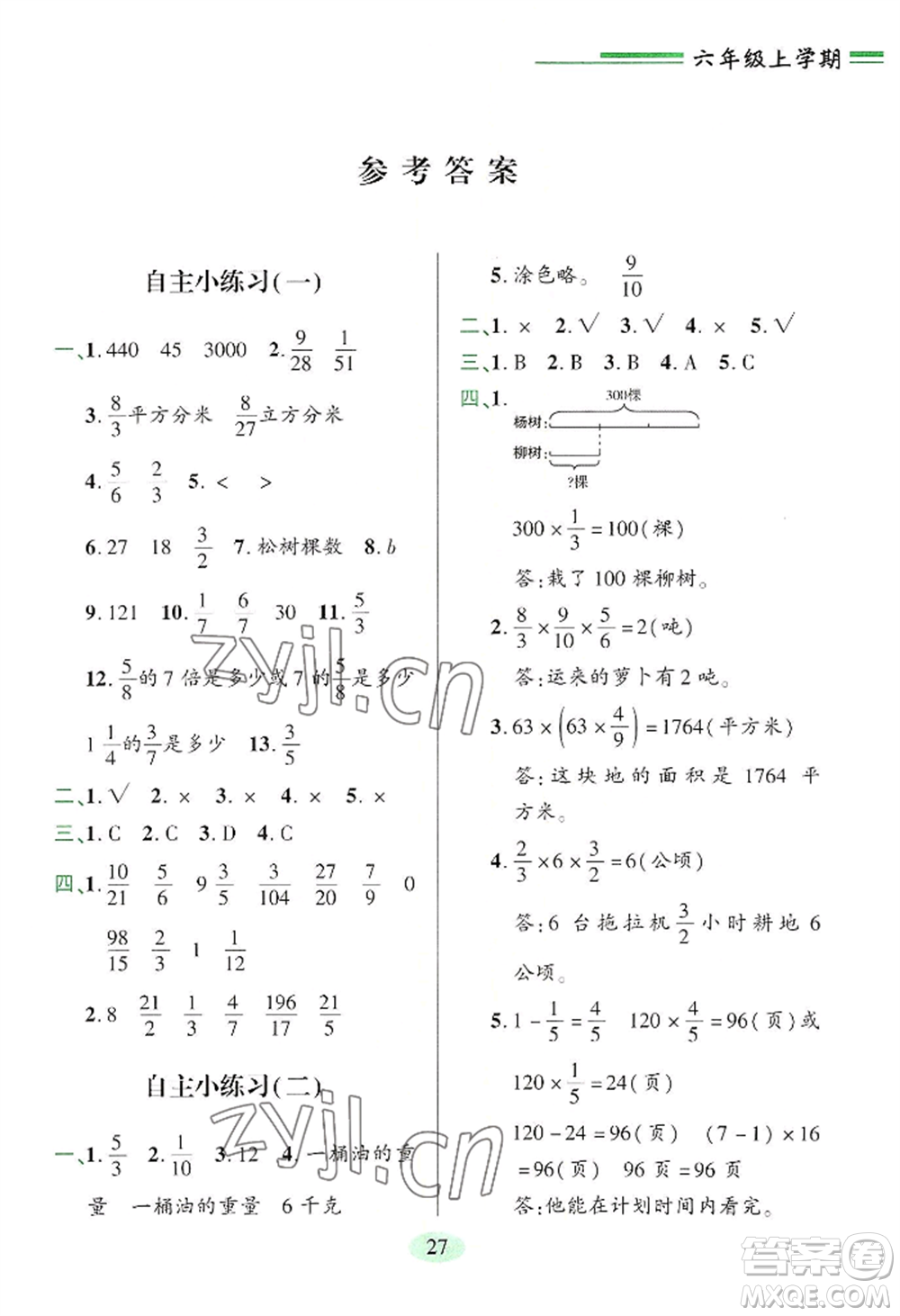 青島出版社2022新課堂學(xué)習(xí)與探究六年級(jí)上冊(cè)數(shù)學(xué)人教版參考答案