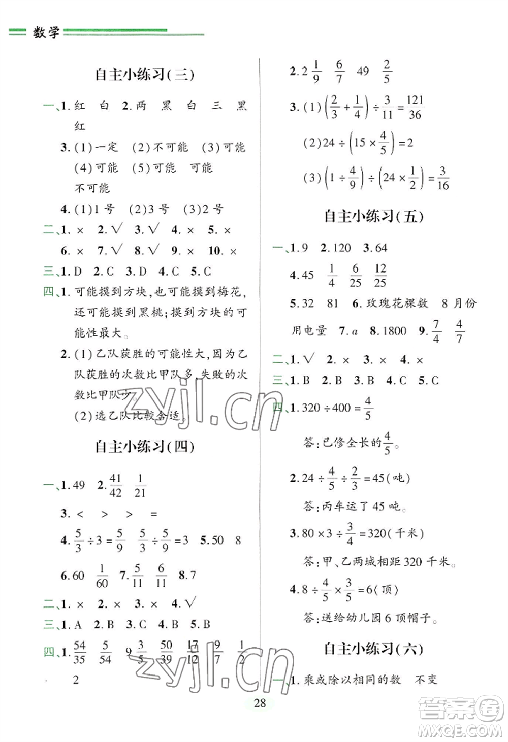 青島出版社2022新課堂學(xué)習(xí)與探究六年級(jí)上冊(cè)數(shù)學(xué)人教版參考答案