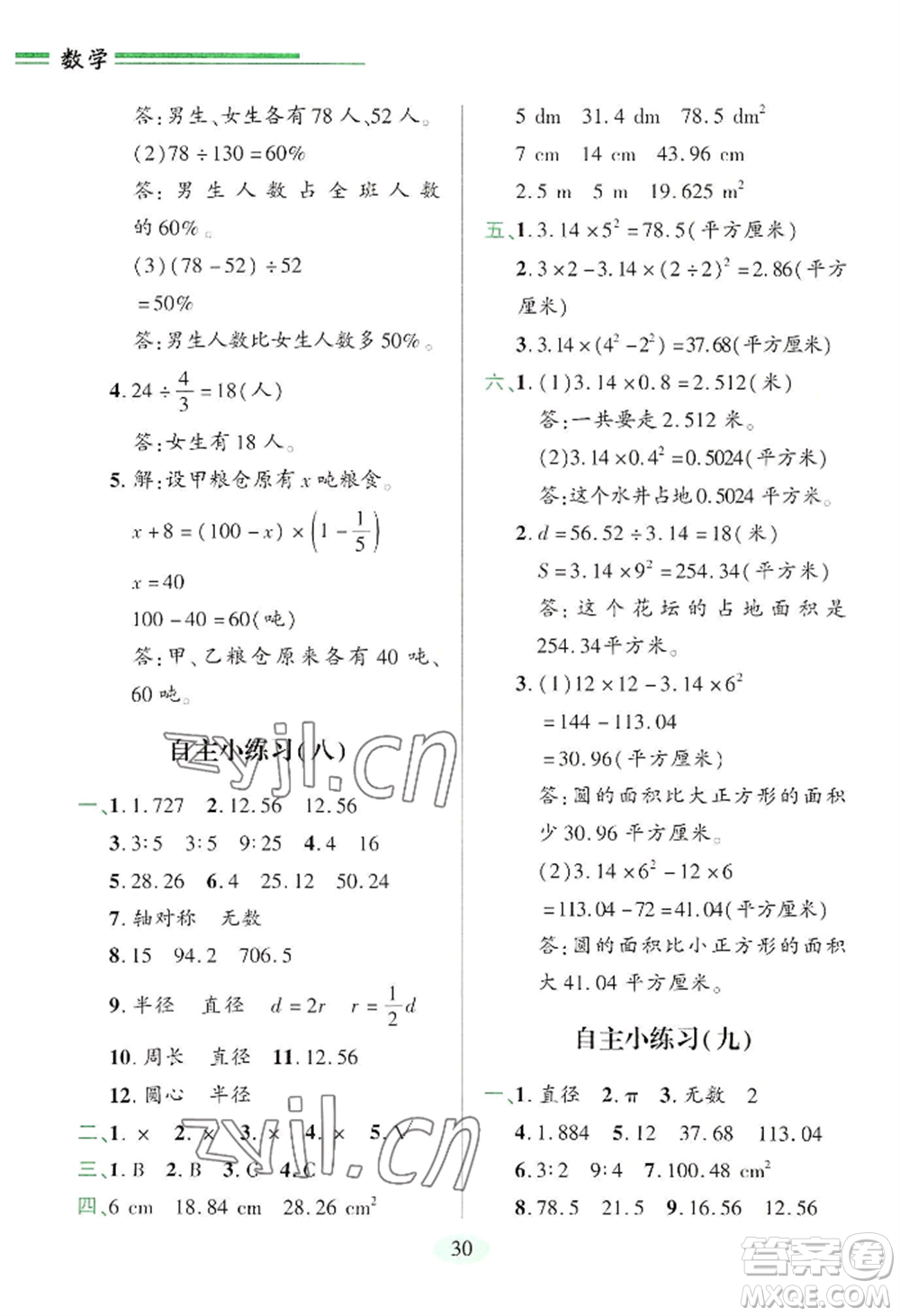 青島出版社2022新課堂學(xué)習(xí)與探究六年級(jí)上冊(cè)數(shù)學(xué)人教版參考答案