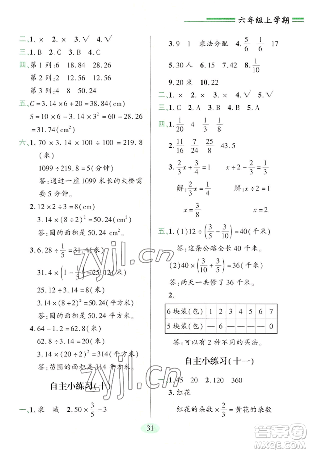 青島出版社2022新課堂學(xué)習(xí)與探究六年級(jí)上冊(cè)數(shù)學(xué)人教版參考答案