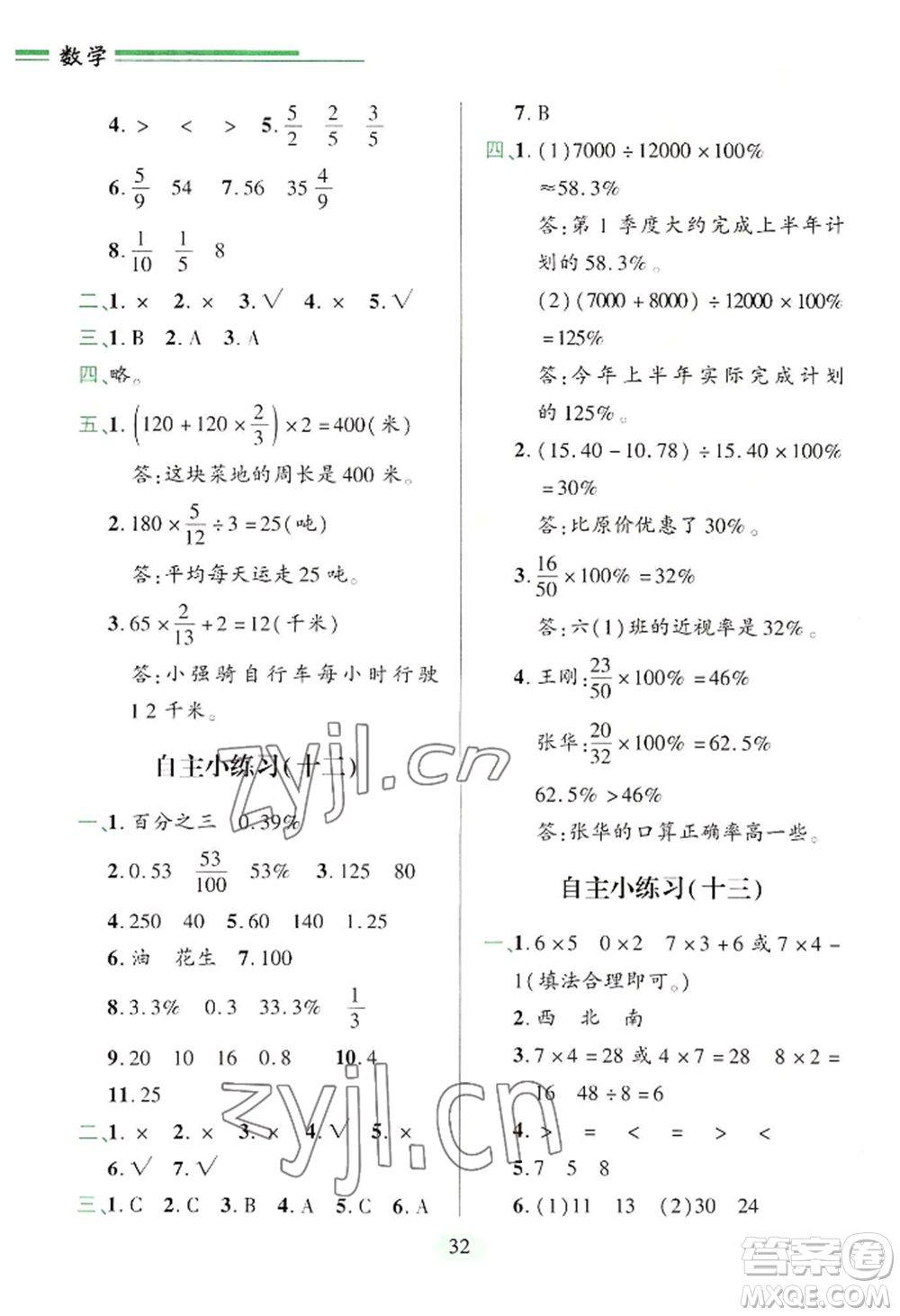 青島出版社2022新課堂學(xué)習(xí)與探究六年級(jí)上冊(cè)數(shù)學(xué)人教版參考答案