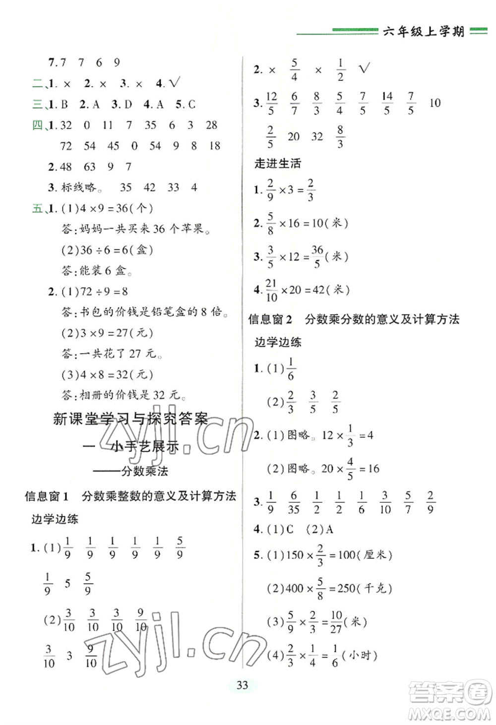 青島出版社2022新課堂學(xué)習(xí)與探究六年級(jí)上冊(cè)數(shù)學(xué)人教版參考答案