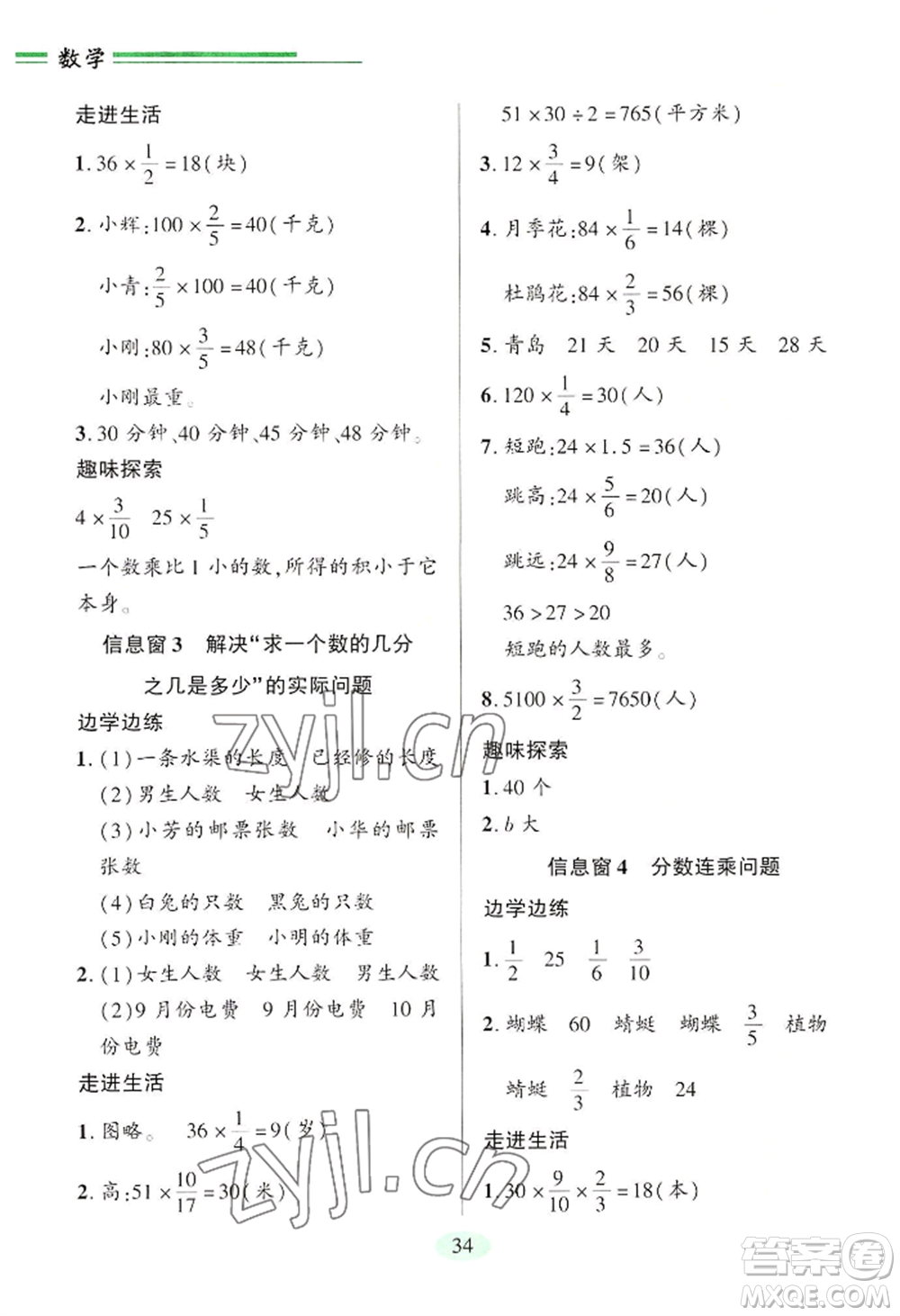 青島出版社2022新課堂學(xué)習(xí)與探究六年級(jí)上冊(cè)數(shù)學(xué)人教版參考答案