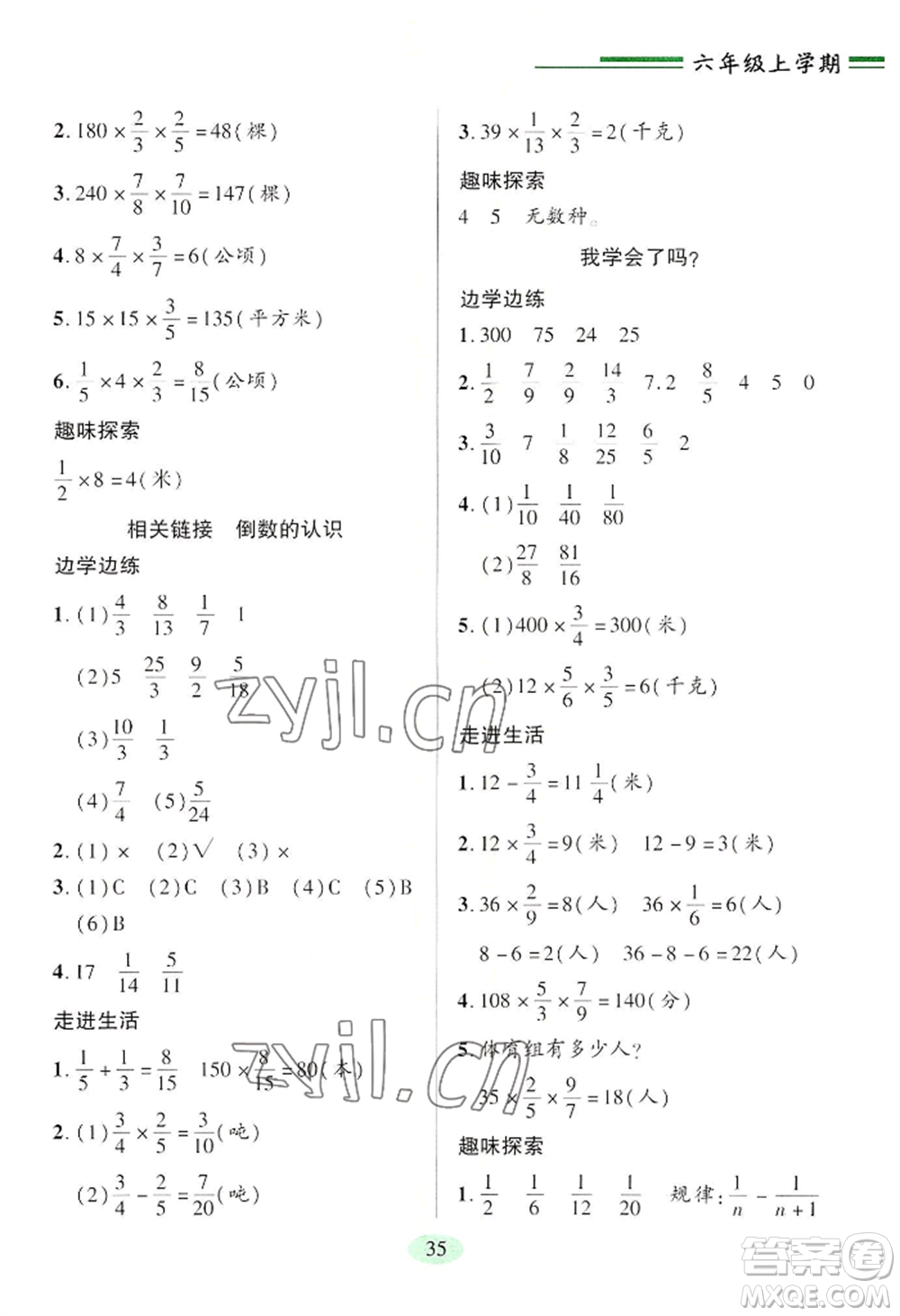 青島出版社2022新課堂學(xué)習(xí)與探究六年級(jí)上冊(cè)數(shù)學(xué)人教版參考答案