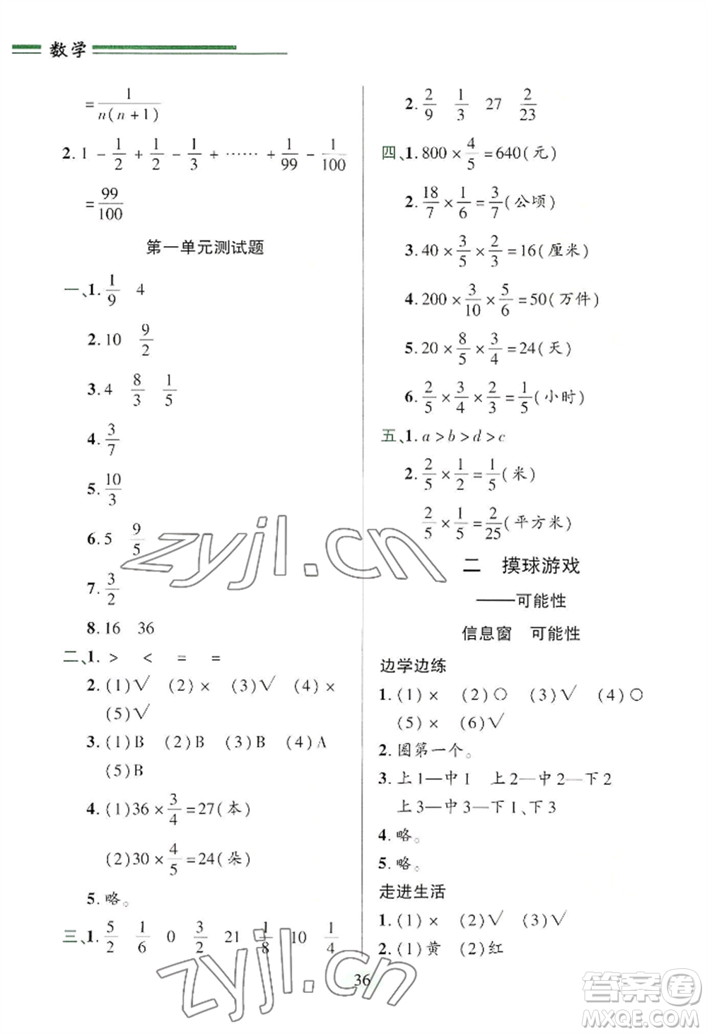 青島出版社2022新課堂學(xué)習(xí)與探究六年級(jí)上冊(cè)數(shù)學(xué)人教版參考答案