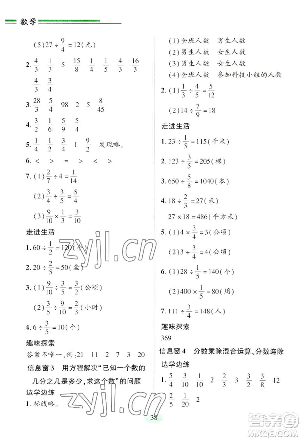 青島出版社2022新課堂學(xué)習(xí)與探究六年級(jí)上冊(cè)數(shù)學(xué)人教版參考答案