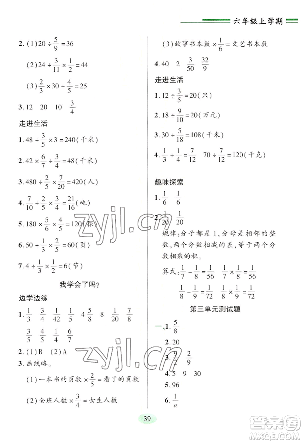 青島出版社2022新課堂學(xué)習(xí)與探究六年級(jí)上冊(cè)數(shù)學(xué)人教版參考答案