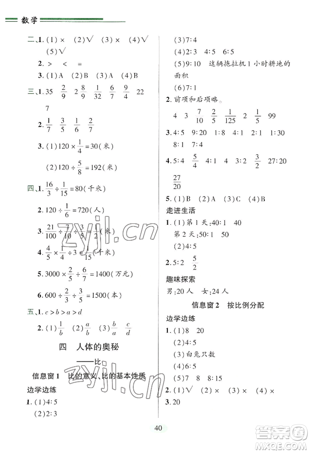 青島出版社2022新課堂學(xué)習(xí)與探究六年級(jí)上冊(cè)數(shù)學(xué)人教版參考答案