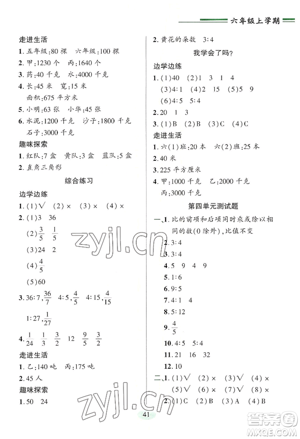 青島出版社2022新課堂學(xué)習(xí)與探究六年級(jí)上冊(cè)數(shù)學(xué)人教版參考答案