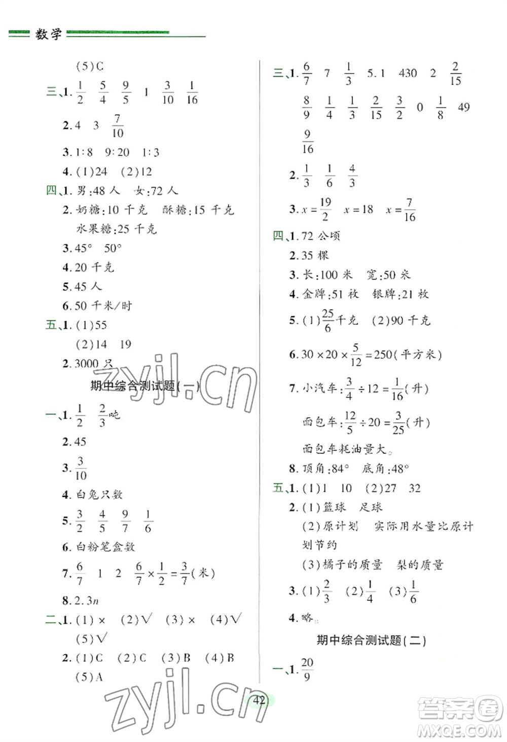 青島出版社2022新課堂學(xué)習(xí)與探究六年級(jí)上冊(cè)數(shù)學(xué)人教版參考答案