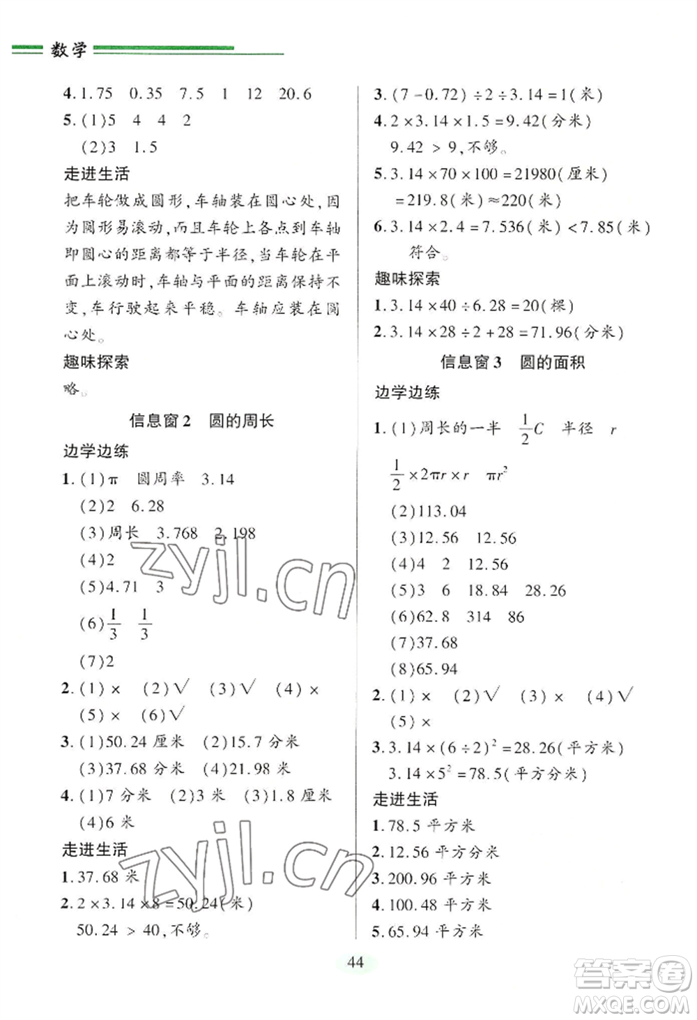 青島出版社2022新課堂學(xué)習(xí)與探究六年級(jí)上冊(cè)數(shù)學(xué)人教版參考答案