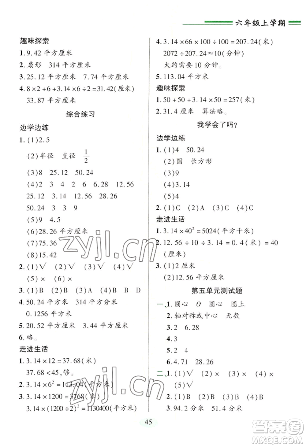 青島出版社2022新課堂學(xué)習(xí)與探究六年級(jí)上冊(cè)數(shù)學(xué)人教版參考答案