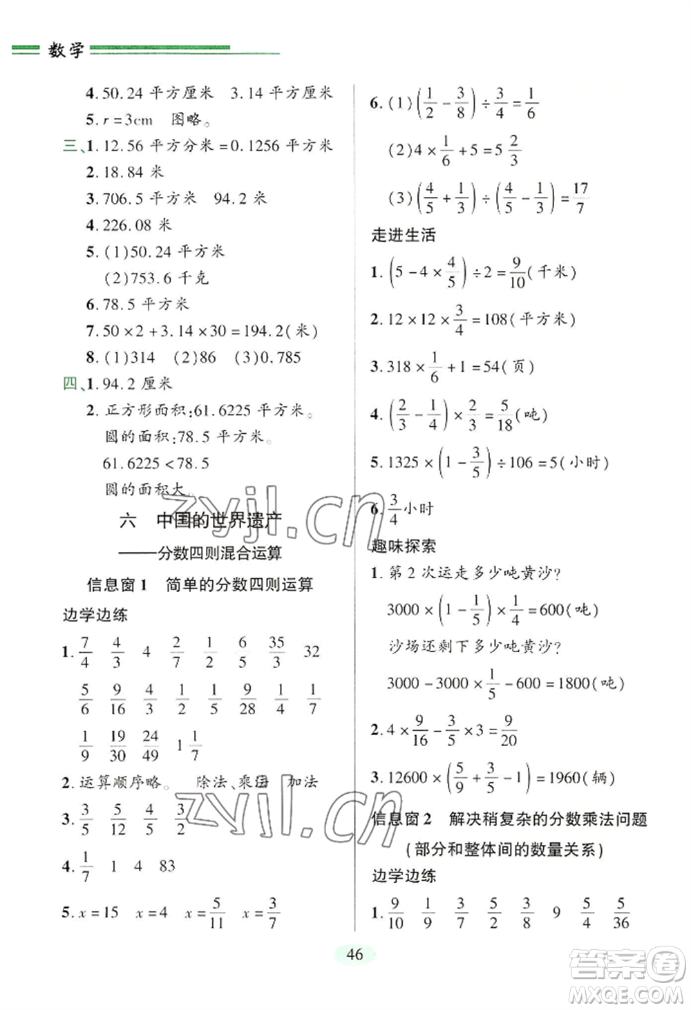 青島出版社2022新課堂學(xué)習(xí)與探究六年級(jí)上冊(cè)數(shù)學(xué)人教版參考答案