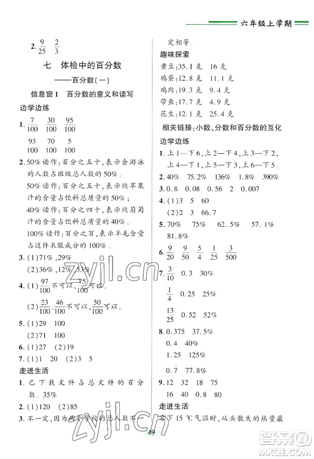 青島出版社2022新課堂學(xué)習(xí)與探究六年級(jí)上冊(cè)數(shù)學(xué)人教版參考答案